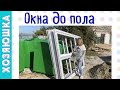 Французские Окна до пола в старой части дома 🏘