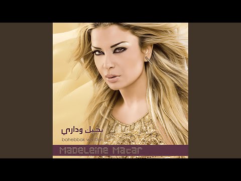 بحبك وداري