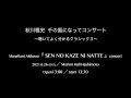 Masafumi Akikawa「SEN NO KAZE NI NATTE」concert(For JLODlive)