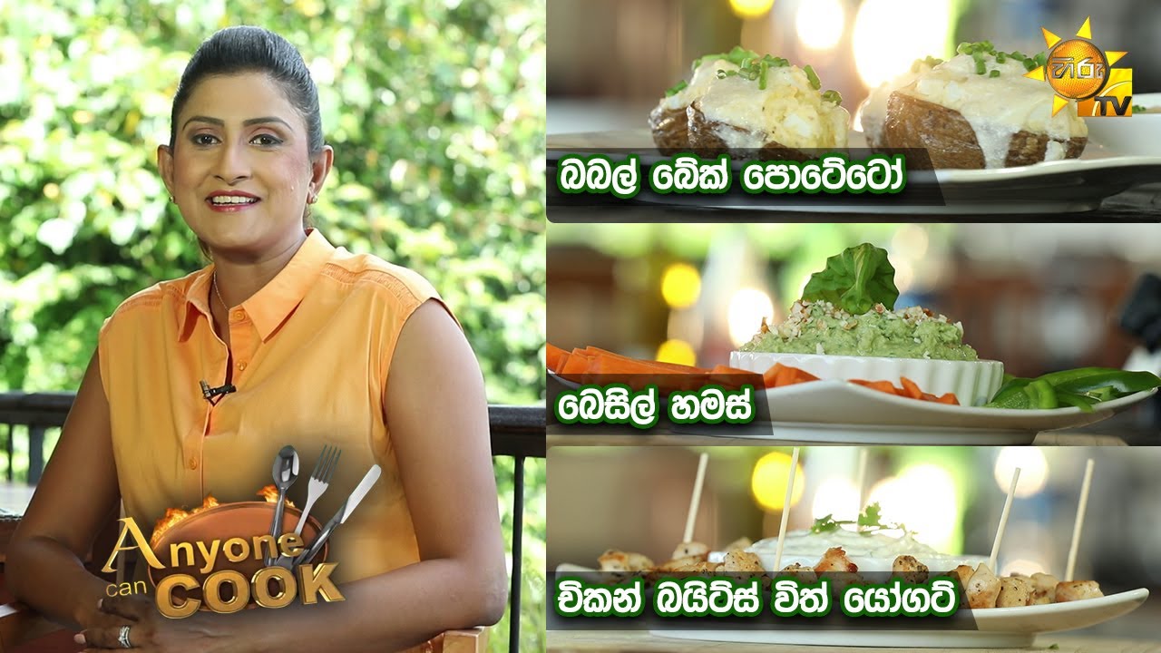 Hiru TV Anyone Can Cook EP 344 20221106 YouTube