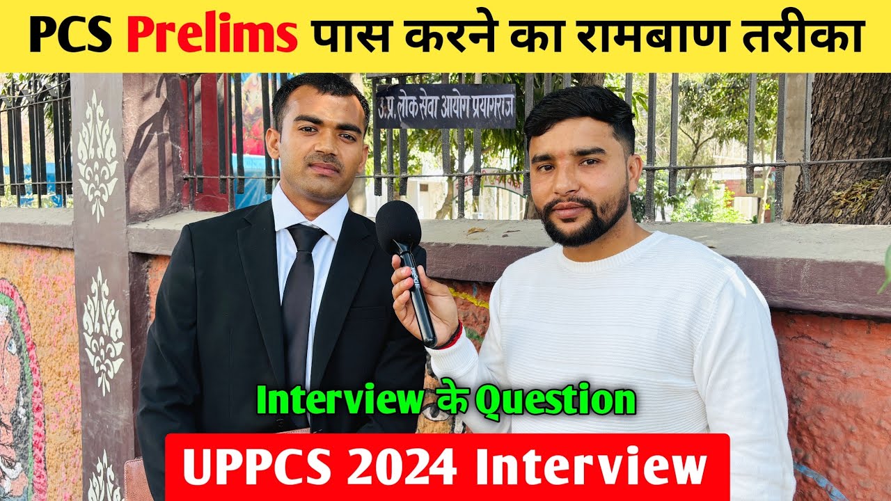 PCS Prelims पास करने का रामबाण तरीका 🔥 | Uppsc Prelims Pyq | UPPSC 2024 Interview