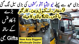 BIG SALE | 9 Seater New Asia Loader Rickshaw Wholesale Price | School Van,  Open Body Rickshaw Rates
