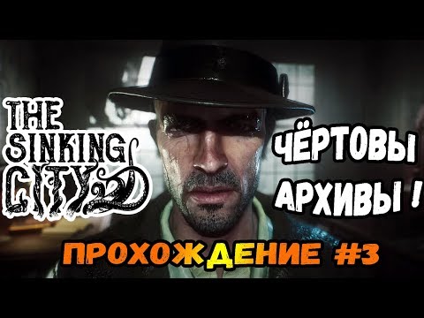 Видео: Ето първи поглед към детективския ужас на Lovecraftian The Sinking City, който работи на Switch