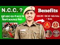 NCC क्या है | NCC Certificate A, B ,C के क्या फायदे है | My NCC Certificate?