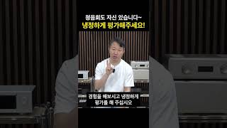 청음회도 자신 있습니다~ 많이 참석해서 냉정하게 평가해주세요!