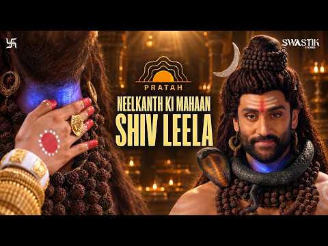 The Greatest Shivleela: Halahal & Neelkanth Mahadev | Pratah | Shiv Shakti | Swastik Stories