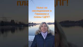 Рекордное Число Банкротств В Германии. Пик Цен На Недвижимость В Этом Году? Налог На Наследование