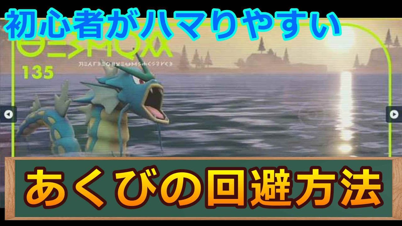 必見 あくびループを解けない初心者にオススメ ポケモンsv ポケモン対戦 ランクマ ギャラドス Youtube