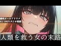 彼女がここに残り続ける衝撃の理由とその結末