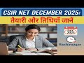 CSIR NET दिसंबर 2025: परीक्षा तिथियाँ, पात्रता और तैयारी की पूरी जानकारी
