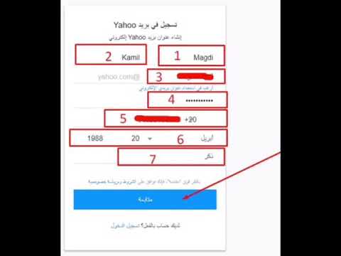 طريقه تسجيل الدخول في برنامج ياهو