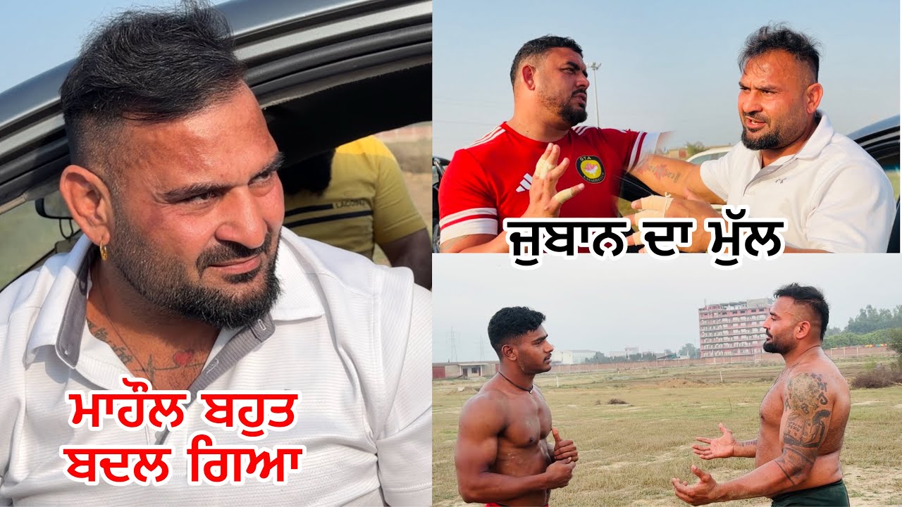 ਮਾਹੌਲ ਬਹੁਤ ਬਦਲ ਗਿਆ | ਜੁਬਾਨ ਦਾ ਮੁੱਲ |Gopi Frandipuria