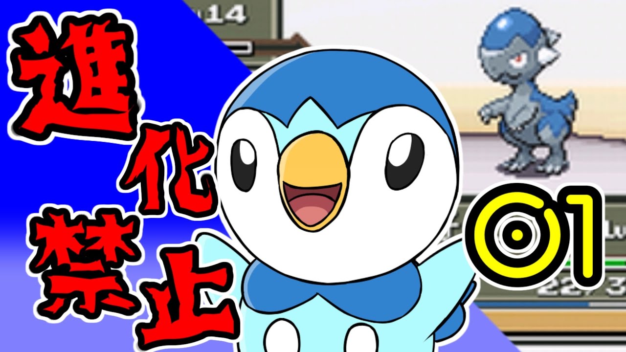 プラチナ 進化できないシンオウポケモン縛りプレイ 01 ゆっくり実況 ボイスロイド実況 Youtube
