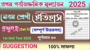 class 9 history 1st unit test question paper 2025 | class 9 1st unit test history suggestion 2025