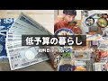 【給料日ルーティン】月収12万円で貯金できる?┃国民健康保険への怯えは続く┃家計簿管理┃節約貧乏生活【元無職/フリーター】
