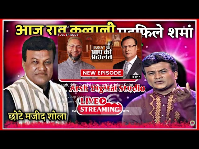 LIVE🔴 क़व्वाली ऐ ग़ज़ल QAWWALI GAZAL | हाजी छोटे मजीद शोला परसरामपुर उर्स 2024 Haji Chote Majid Shola class=