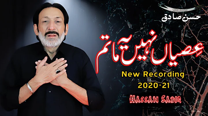 New Noha 2020 | Isiyan Nahi Ye Matam     | Hassan Sadiq | Nohay 2020 | Muharram 2020