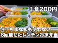 【ズボラでも作れる】低糖質＆高タンパクな【カレーピラフ】オートミールを使ったヘルシーなお弁当を5日分作り置きして冷凍します。