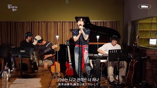 [ピョルパム Concert in Studio] 10CM - Graduation, Follow Your Steps, CDEFG, Stalker他4曲 【가사 / 歌詞】