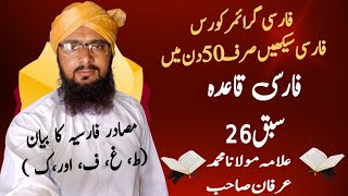 فارسی مصادر کا بیان @muhammadirfanali-e2g learn farsi grammar 