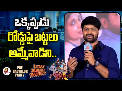 ఒక్కప్పుడు రోడ్డుపై బట్టలు అమ్మేవాడిని.. | Producer Speech About Least Eligible Bachelor Story