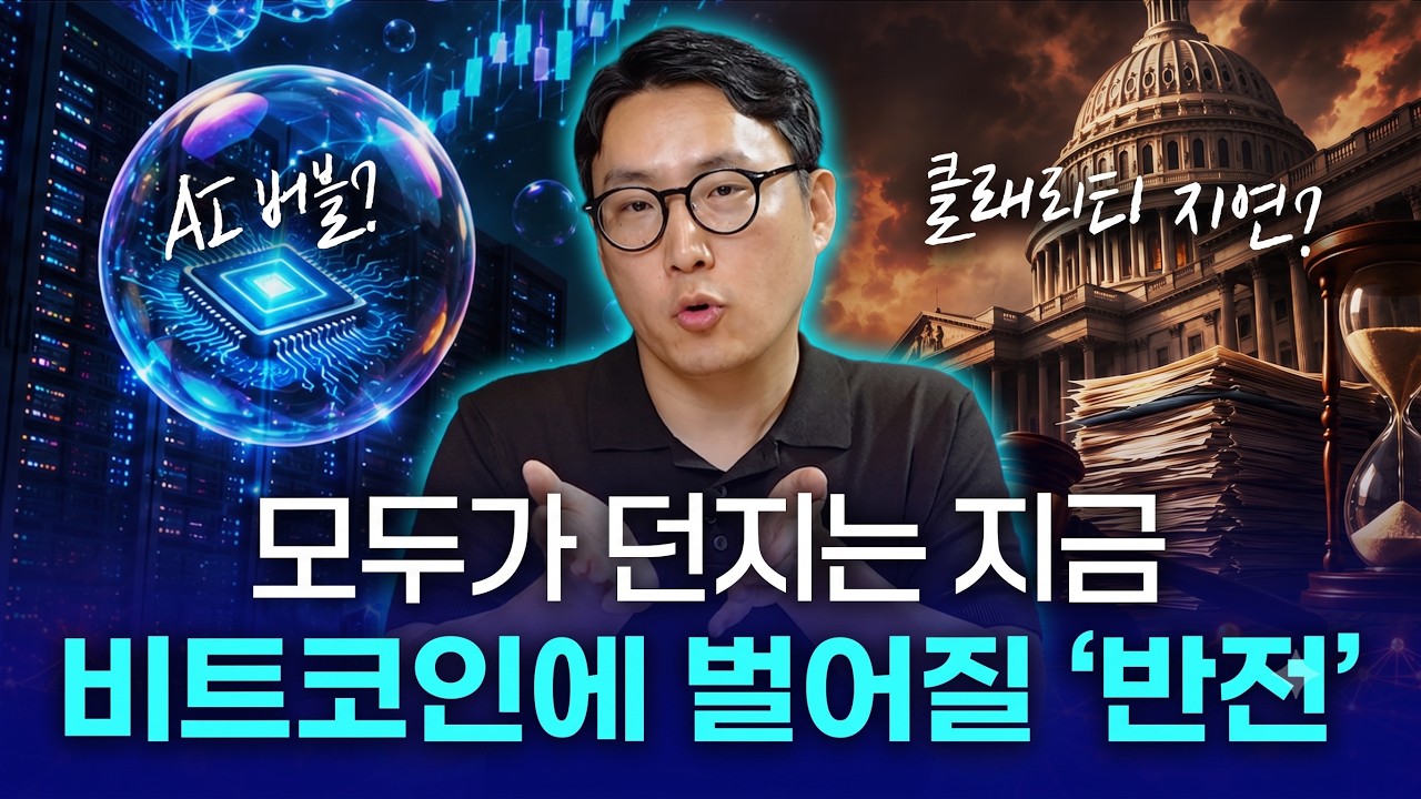 악재일까? 기회일까? 지금 '비트코인' 다시 봐야 할 이유
