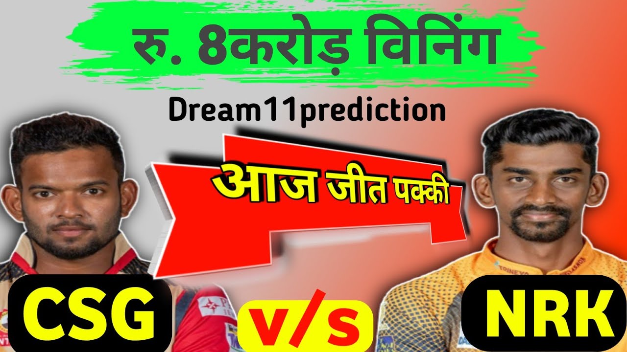 CSG vs NRK Dream11 Prediction | csg vs nrk head to head | csg vs nrk player stats |Piche report.
