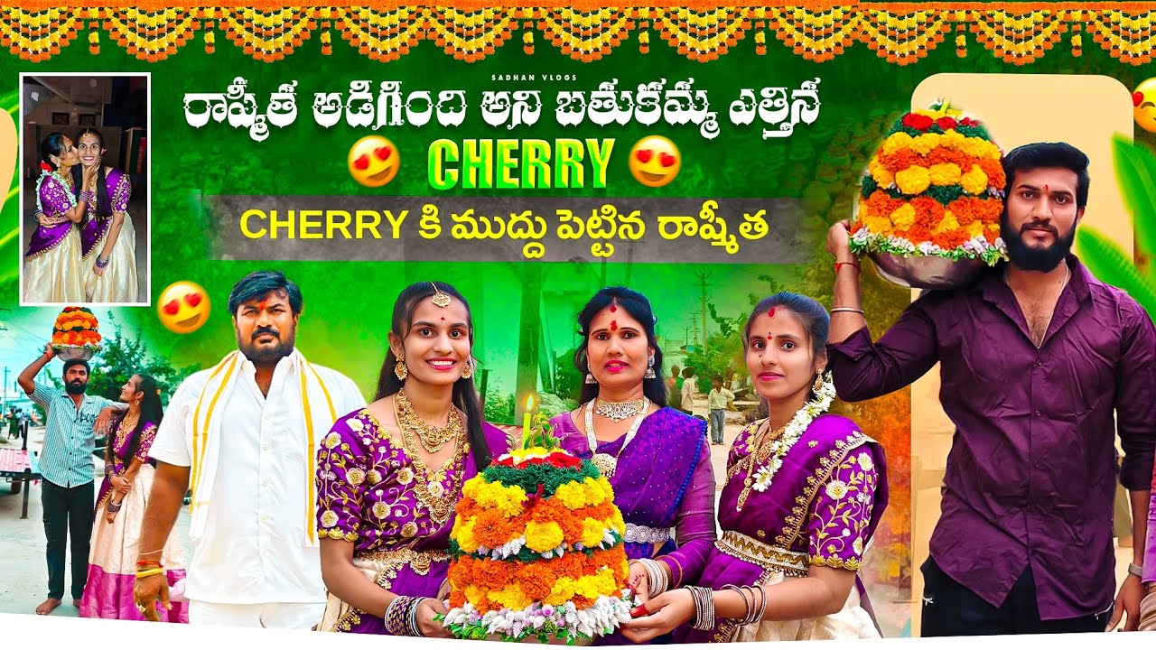 💖😍🥳రాష్మీత అడిగింది అని బతుకమ్మ ఎత్తిన🔥CHERRY కి ముద్దు పెట్టిన రాష్మీత 🥰Full  Happy Siddu సరధక్క🤩