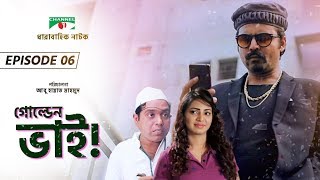 Golden Bhai | Drama Serial | Episode 06 | Afran Nisho | Prova | Aparna Ghosh | Channel i TV Golden Bhai | Drama Serial | Episode 06 | Afran Nisho | Prova | Aparna Ghosh | Channel i TV