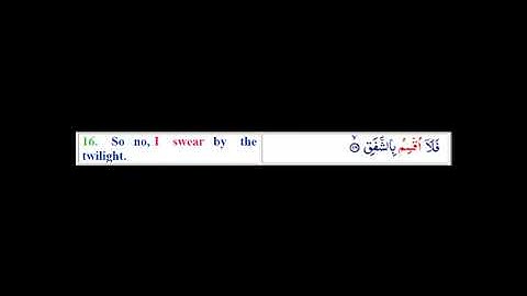 سورة الانشقاق مترجمة انجليزي المنشاوي ترتيل