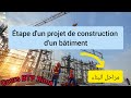 Tape dun projet de construction dun btiment  