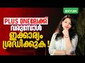 PLUS ONE ലേക്ക് വരുമ്പോൾ ഇക്കാര്യം ശ്രദ്ധിക്കുക!! | Xylem Plus One