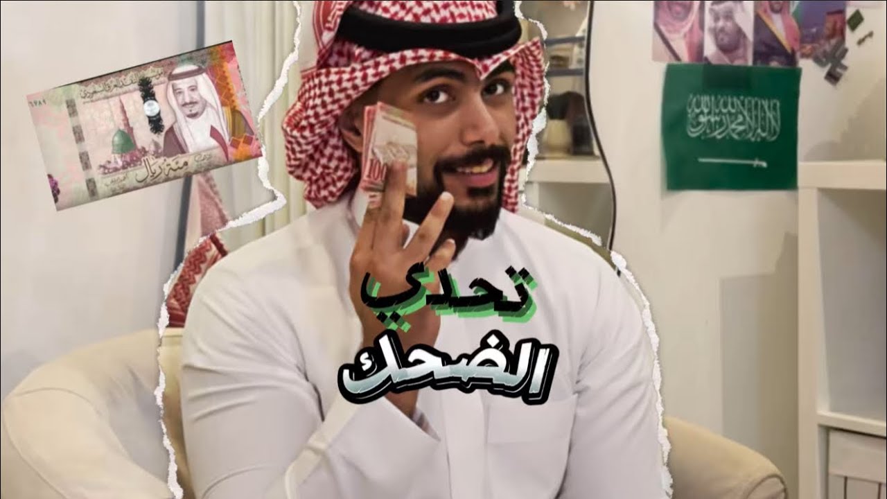 تحدي الضحك مع مالك 😂 | @mstreh 