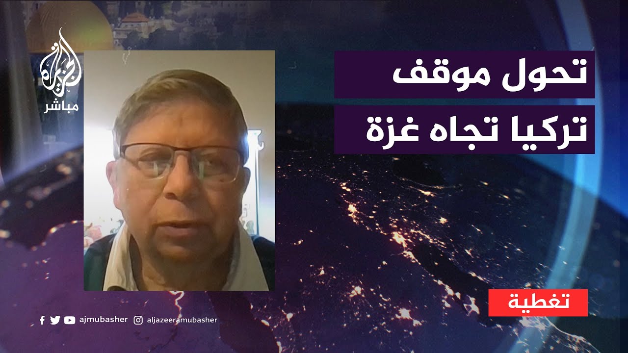 أسباب تحول الموقف التركي تجاه الأوضاع في غزة