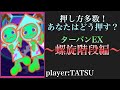 ターバンEX 螺旋階段の押し方4パターン紹介!/ csポップンミュージック8