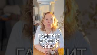 Вред Молока при гастрите, эрозии, язве желудка