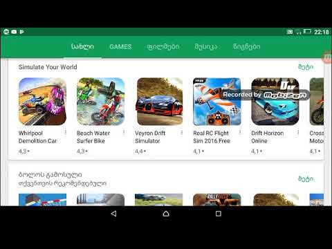 როგორ გადმოვწეროთ ვიდეოს გადამღები ქართულად