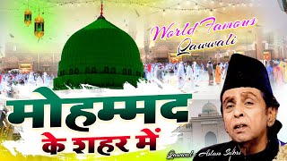 पुरे दुनिया में मशहूर ये क़व्वाली आपका दिल जीत लेगी - Mohammad Ke Shahar Me - Aslam Sabri - Qawwali