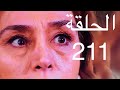 مسلسل اليمين او القسم الحلقة 211 اعلان مترجم أمير خايف على ريحان