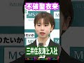 #不破聖衣来#拓殖大卒業#三井住友海上入社#2022富士山女子駅伝#PLAYBACK10人抜