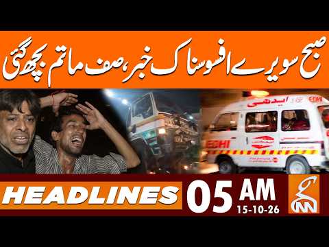 Sad News: Horrific Late-Night Traffic Accident in Lahore | News Headlines | 5AM | 15 OCT 2026 | GNN