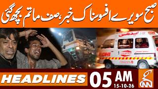 Sad News: Horrific Late-Night Traffic Accident  in Lahore | News Headlines | 5AM | 15 OCT 2026 | GNN
