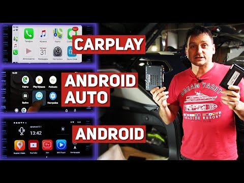 Как подключить телефон к машине! Обзор и сравнение CarPlay, Android Auto, модуль на Android