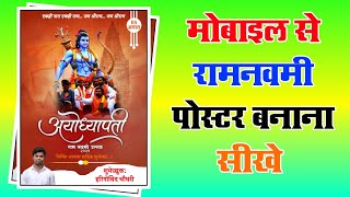 Ayodhya Ram Mandir Bhumi Pujan Banner | Ram Navami Banner Editing | Poster kaise banaye | Ram 2020