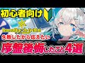 【リバリバ】俺みたいになるな！序盤知らなくてやらずに後悔した要素について初心者向けに解説【リバースブルー×リバースエンド】