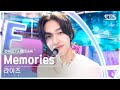 단독샷캠4K 라이즈 Memories 단독샷 별도녹화 RIIZE ONE TAKE STAGE SBS Inkigayo 230827 