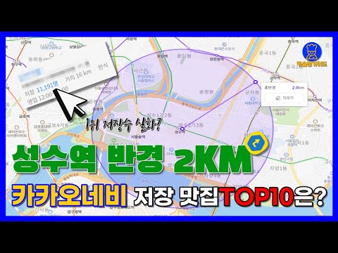   성수동 맛집 TOP10 카카오데이터기반