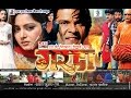 Garda  full bhojpuri movie  cast  viraj bhatt anjana singh etc  srk music