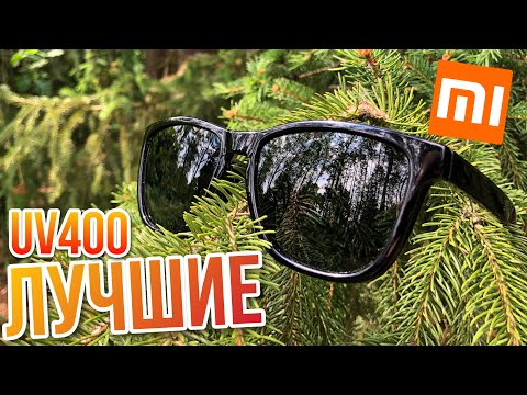 Солнцезащитные Очки с ПОЛНОЙ Защитой от УЛЬТРАФИОЛЕТОВЫХ Лучей UV400 от XIAOMI Mijia Youpin TAC