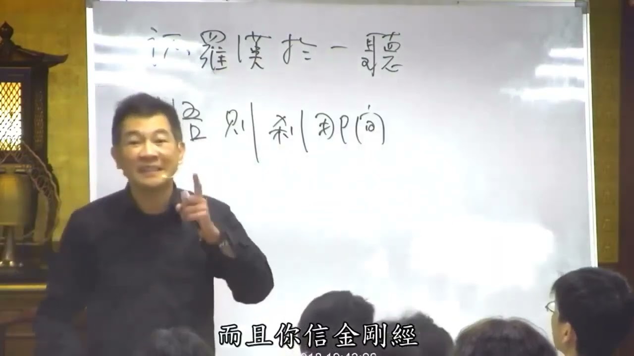 六祖壇經16~20 字幕版 陳國恩老師講解【特長高清版】